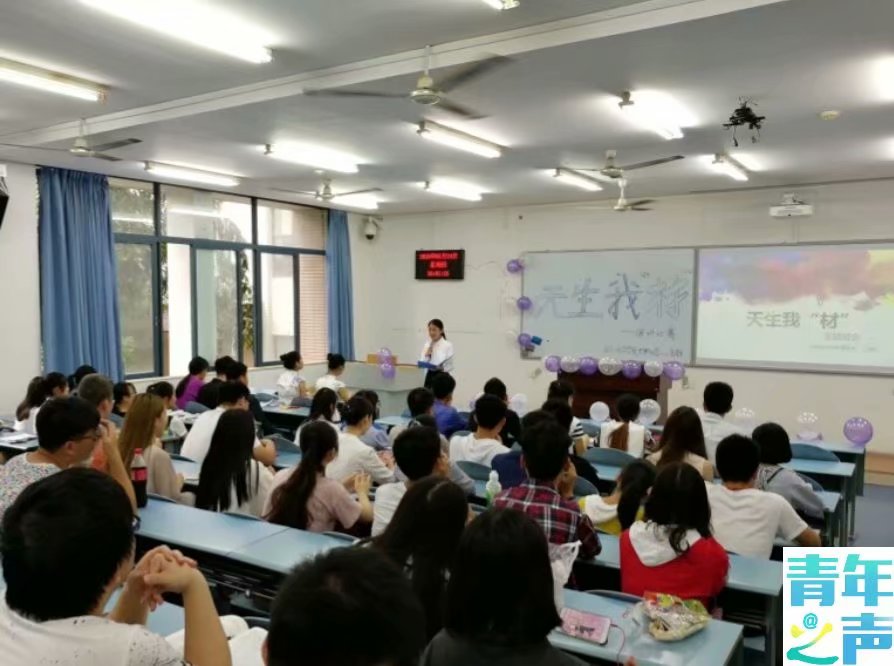 91九色
天生我“材”主题演讲比赛