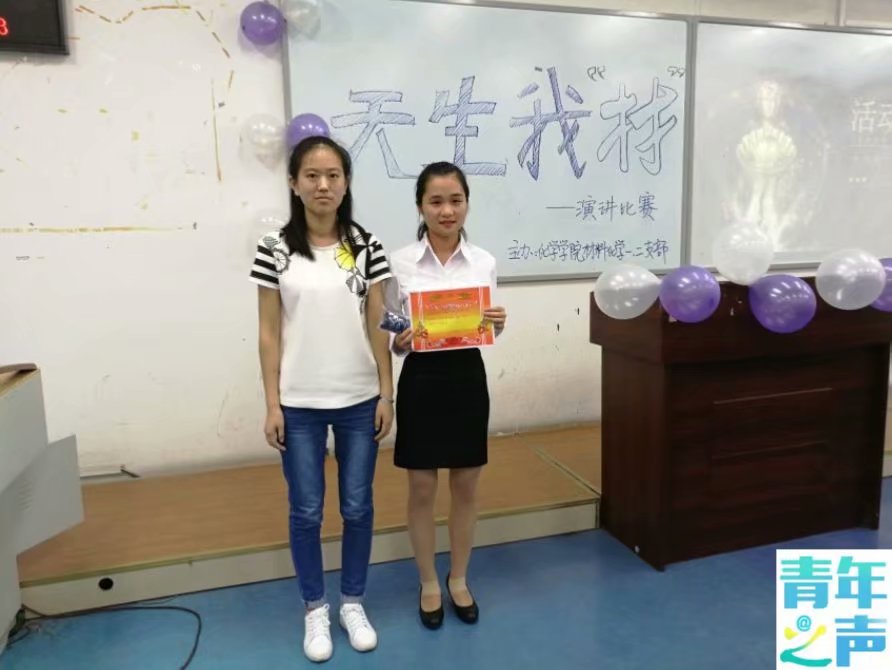 91九色
天生我“材”主题演讲比赛