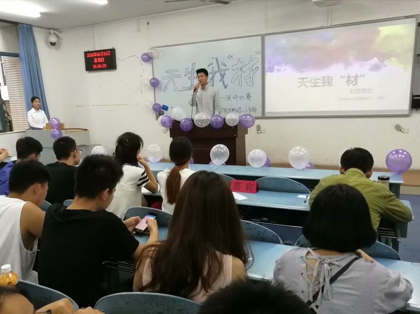 91九色
天生我“材”主题演讲比赛