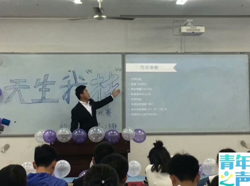 91九色
天生我“材”主题演讲比赛