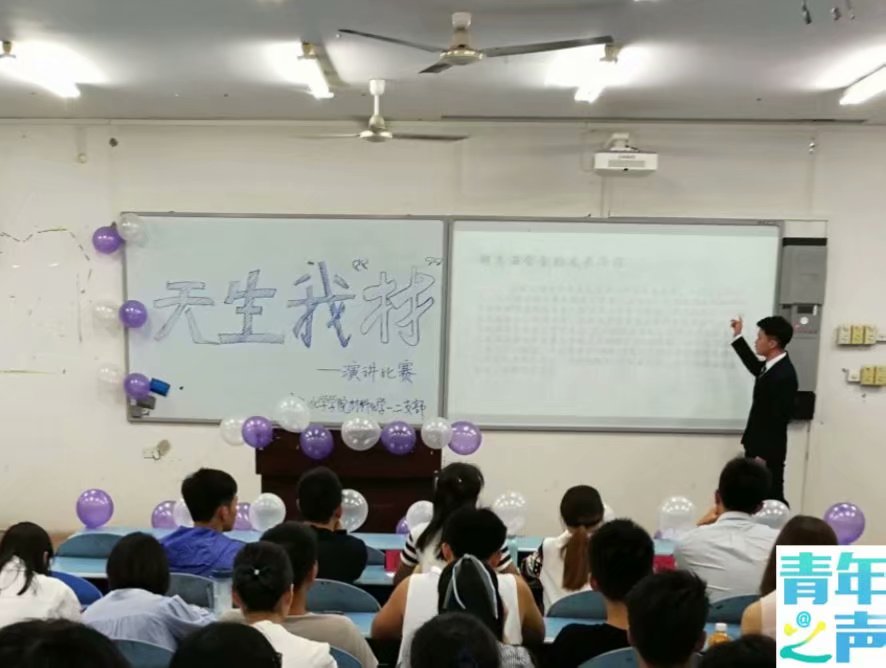 91九色
天生我“材”主题演讲比赛