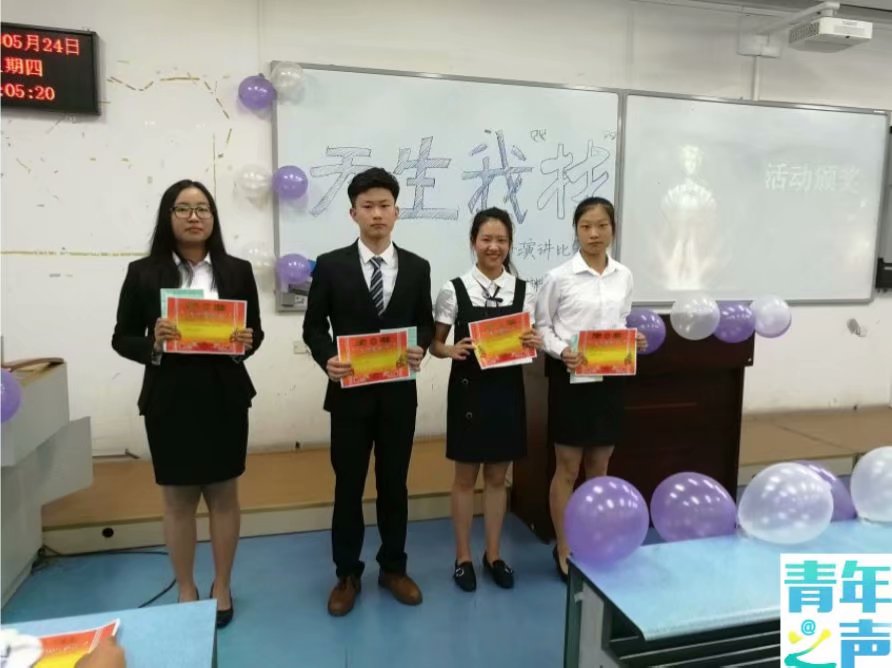 91九色
天生我“材”主题演讲比赛