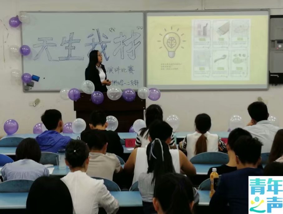 91九色
天生我“材”主题演讲比赛