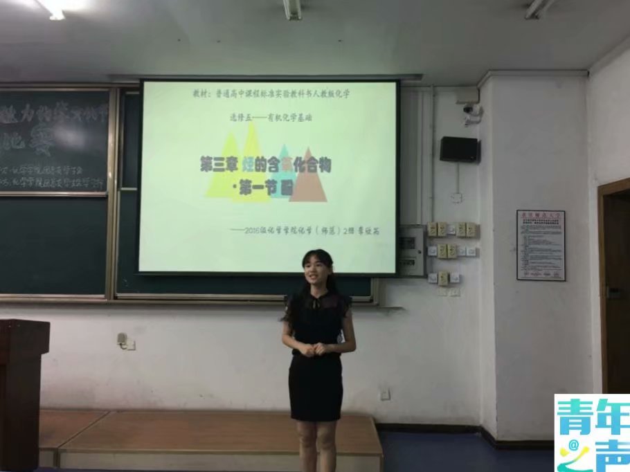 91九色
第三届“魅力化学文化节”2016级说课比赛复赛