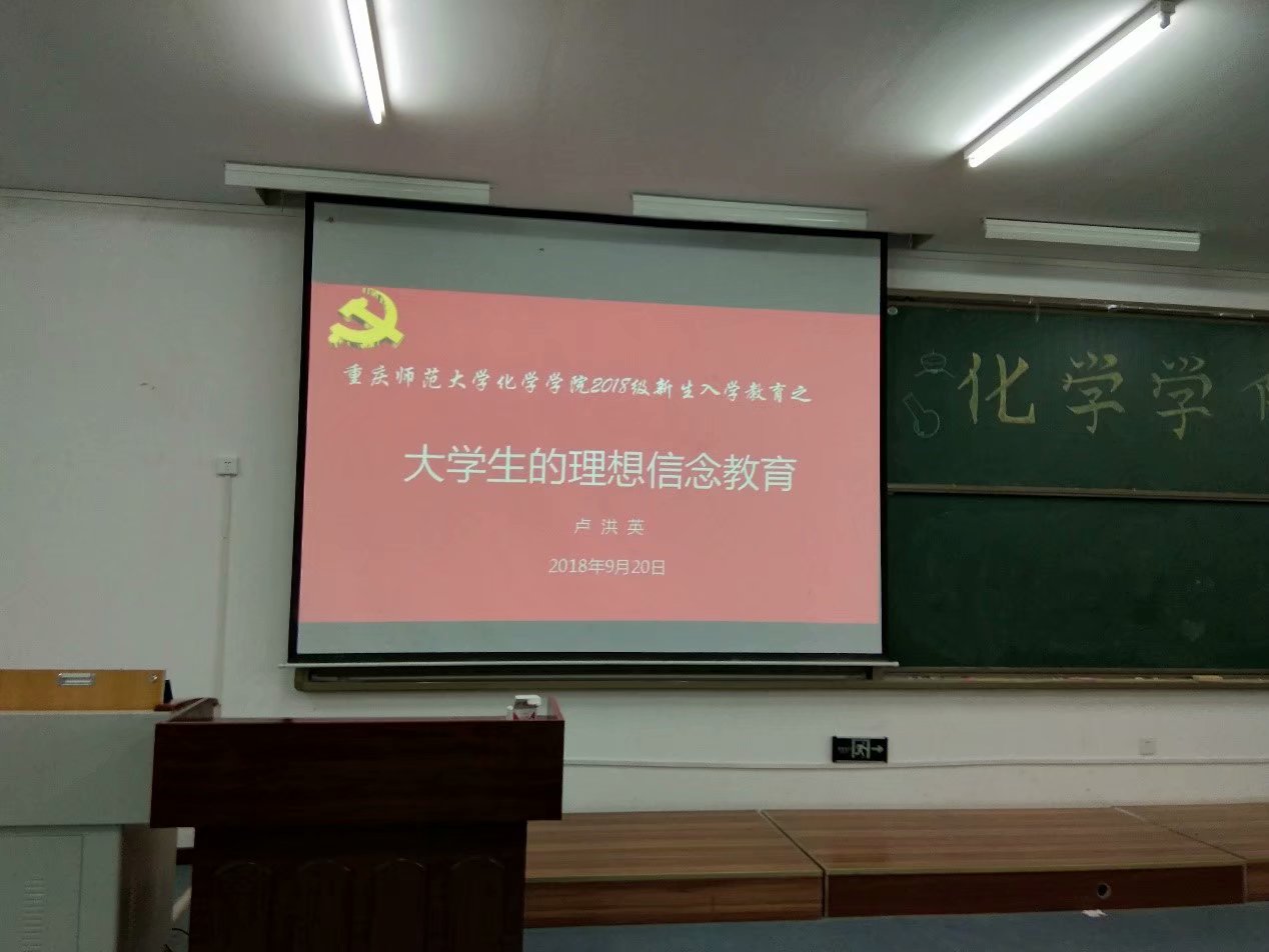 理想信念教育讲座