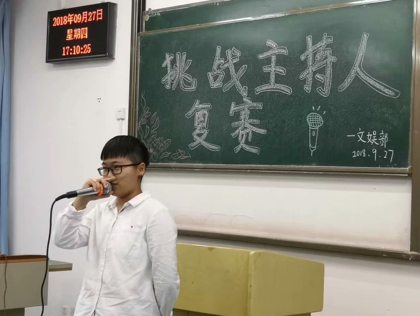 挑战主持人大赛复赛