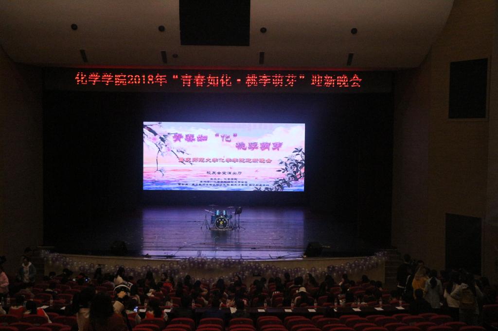 91九色
举行2018级迎新晚会