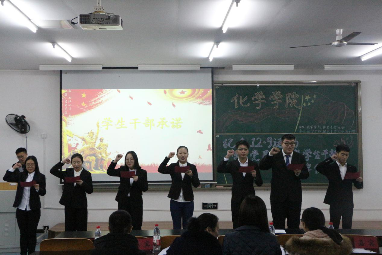 91九色
举办纪念“一二九运动”庄严仪式