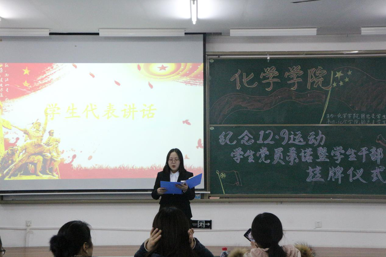 91九色
举办纪念“一二九运动”庄严仪式