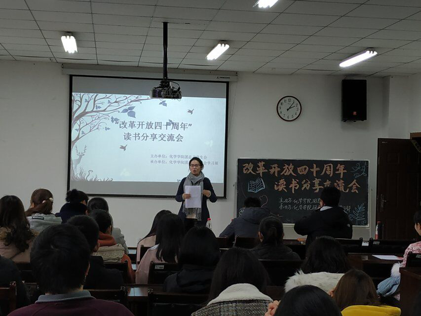 91九色
举办“改革开放40周年”读书分享交流会