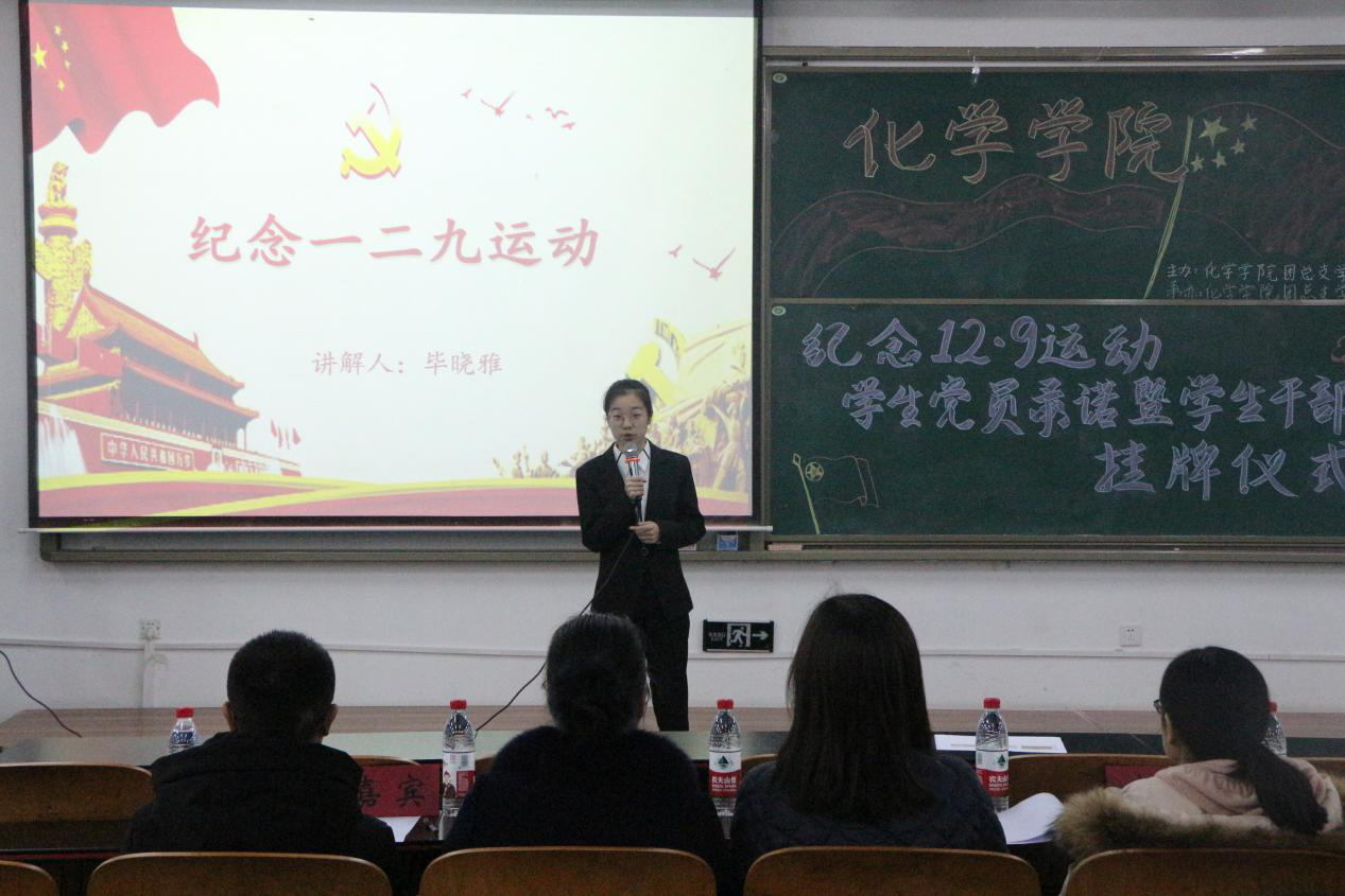 91九色
举办纪念“一二九运动”庄严仪式