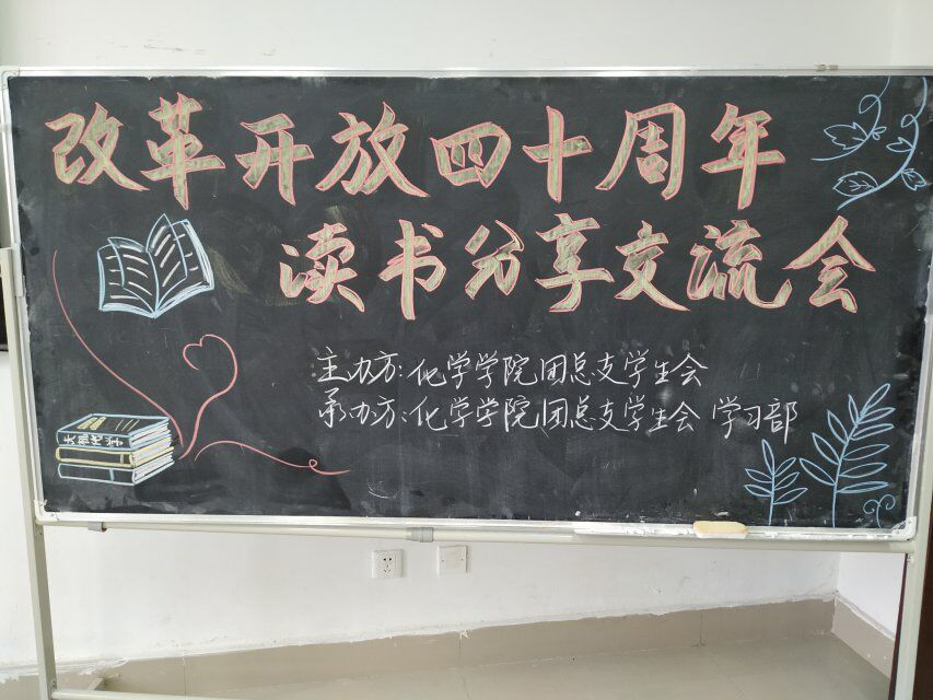 91九色
举办“改革开放40周年”读书分享交流会