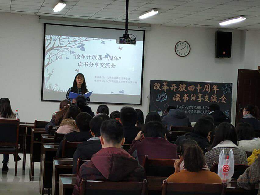 91九色
举办“改革开放40周年”读书分享交流会