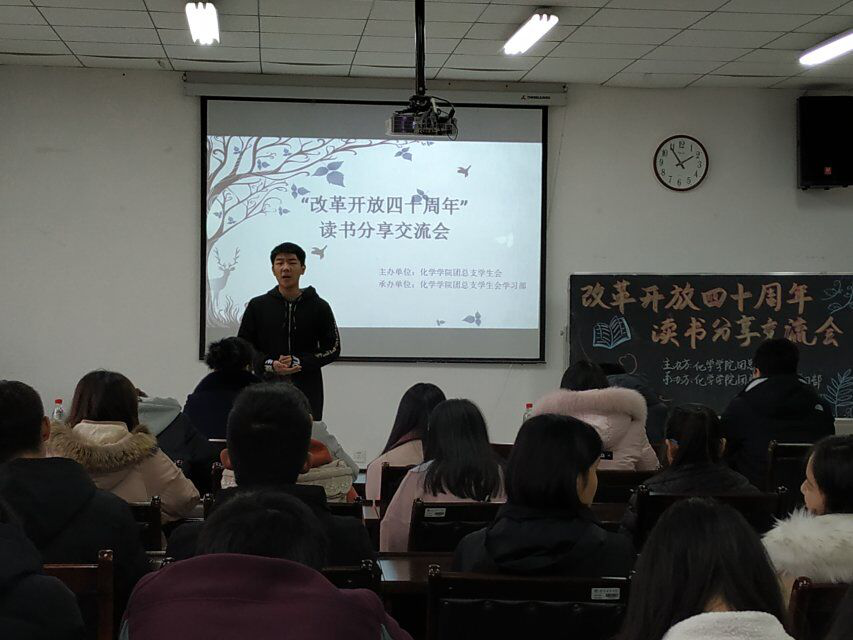 91九色
举办“改革开放40周年”读书分享交流会