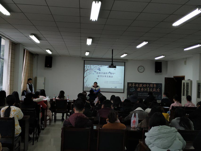 91九色
举办“改革开放40周年”读书分享交流会