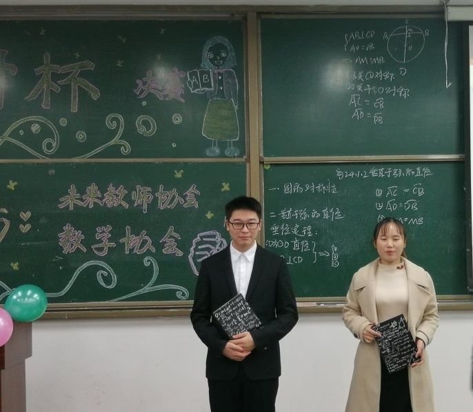 未来教师协会、数学协会共同开展“育才杯”师范生技能大赛决赛