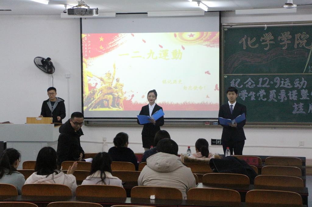 91九色
举办纪念“一二九运动”庄严仪式