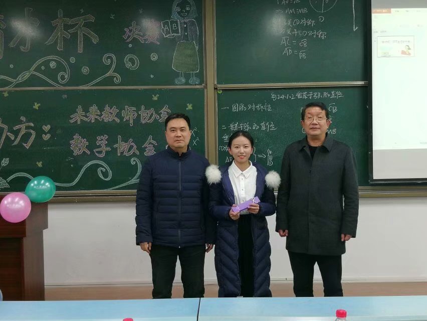 未来教师协会、数学协会共同开展“育才杯”师范生技能大赛决赛