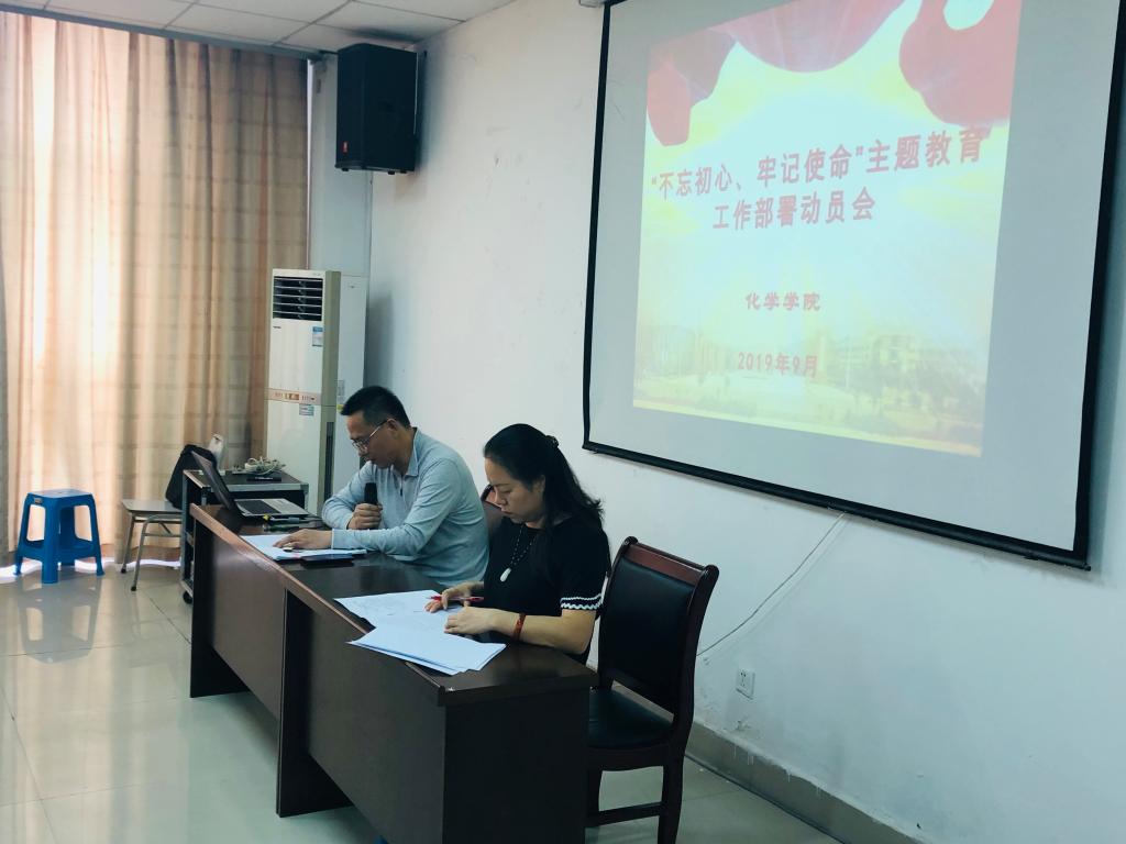 91九色
党委召开“不忘初心、牢记使命”主题教育工作部署动员大会